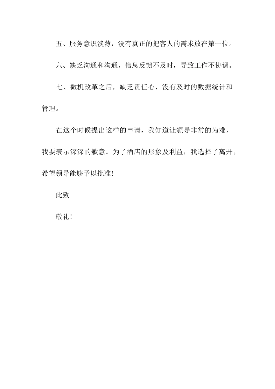 酒店前台辞职报告_第2页