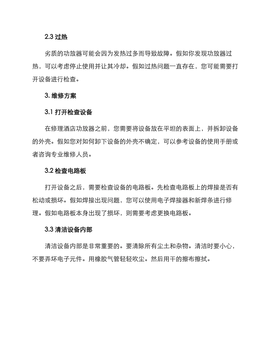 酒店功放维修方案_第2页