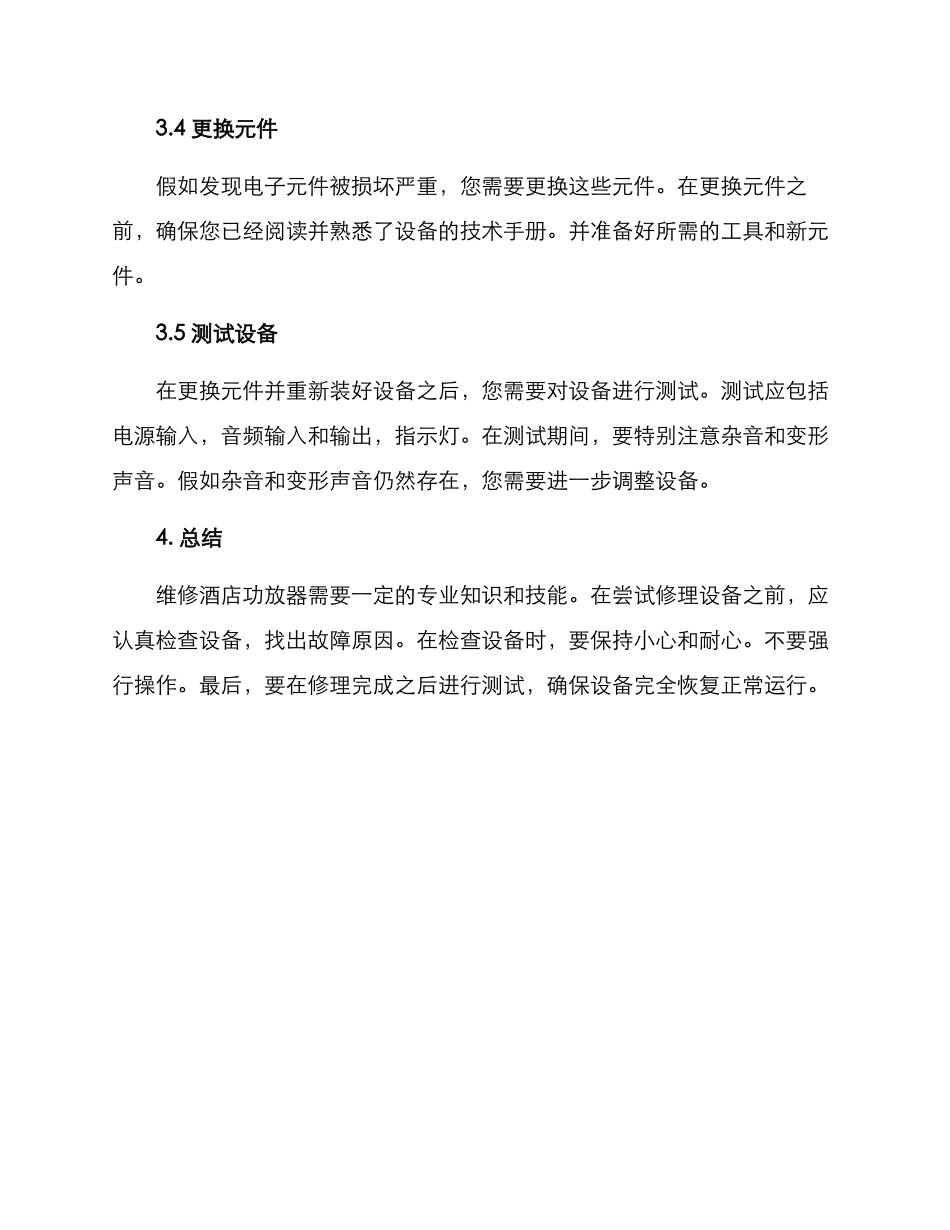 酒店功放维修方案_第3页