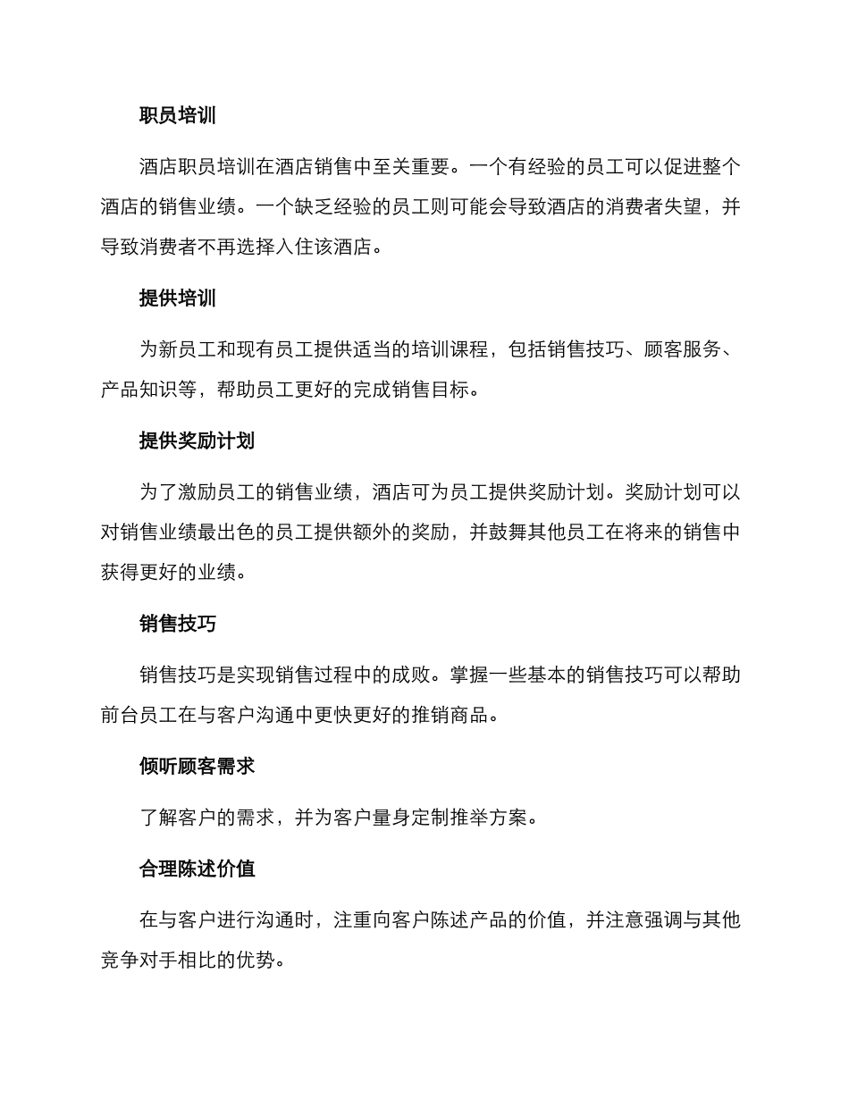 酒店前台销售方案_第2页