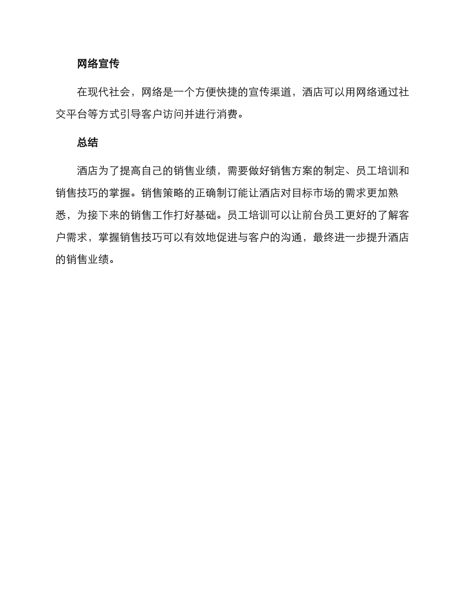 酒店前台销售方案_第3页