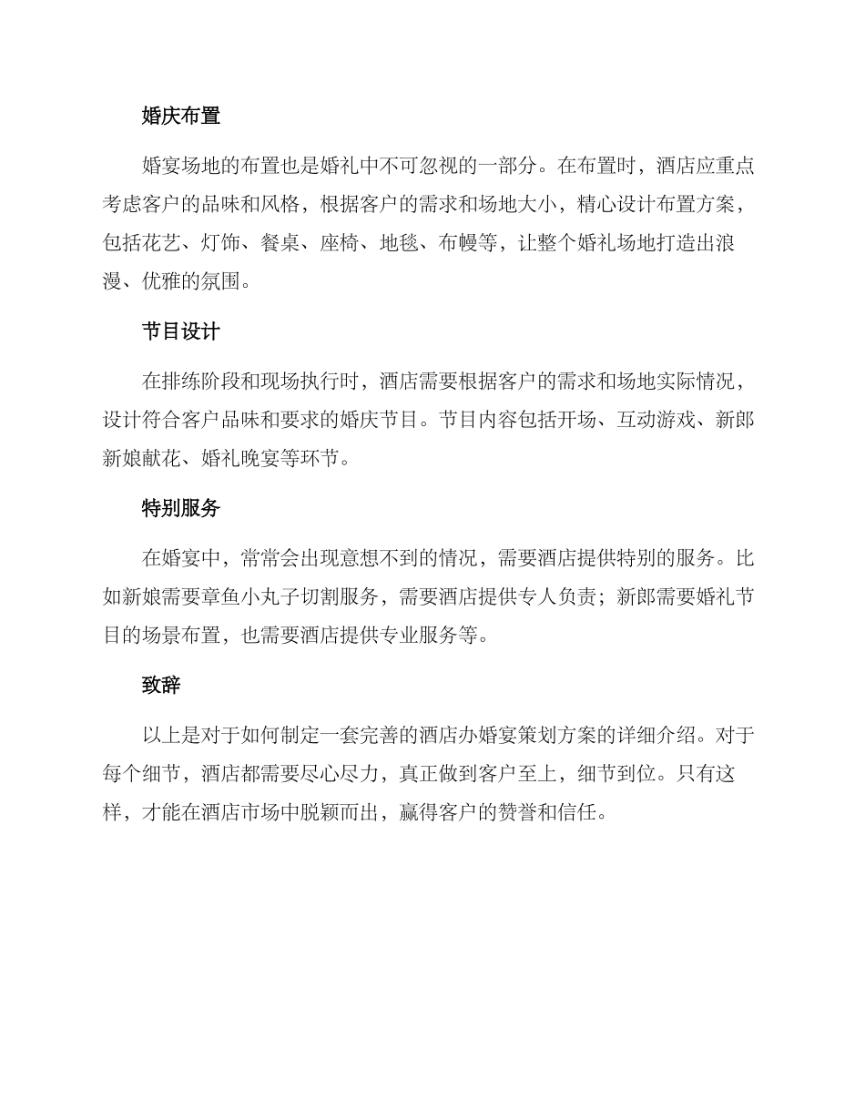 酒店办婚宴策划方案_第2页