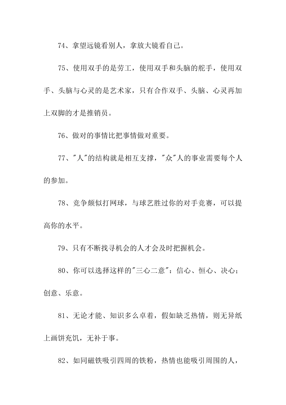 酒店励志口号_第2页