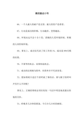 酒店励志口号