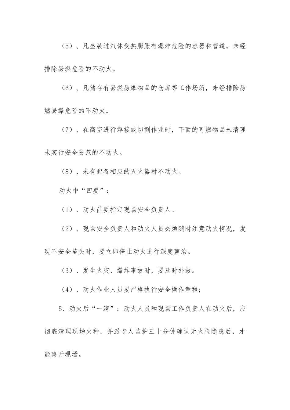 酒店动火作业安全制度_第2页