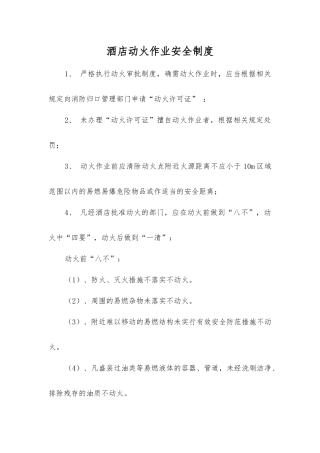 酒店动火作业安全制度