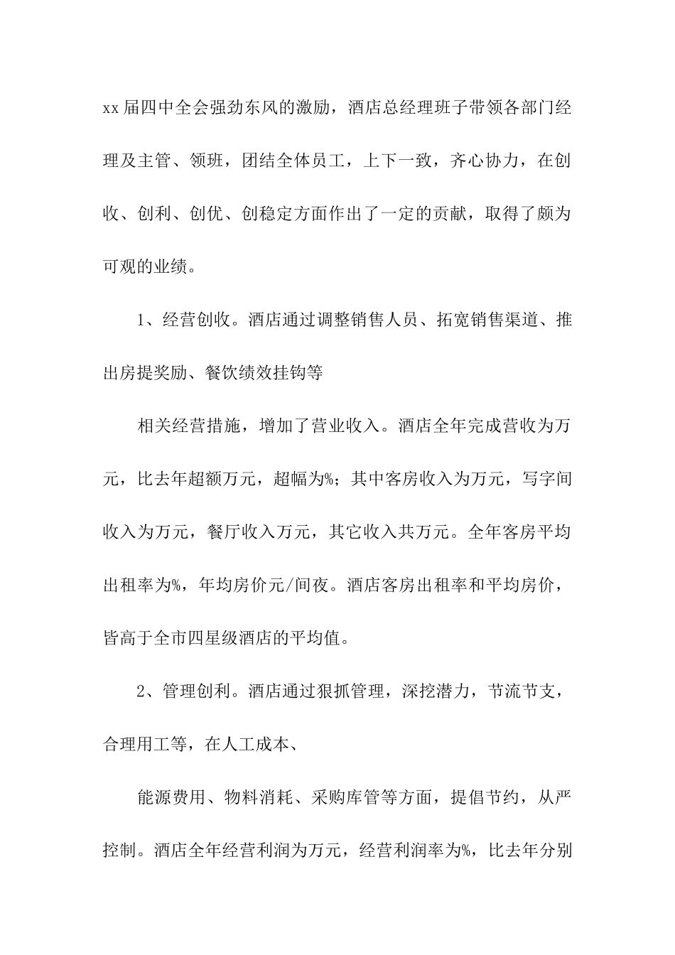 酒店助理工作鉴定_第2页