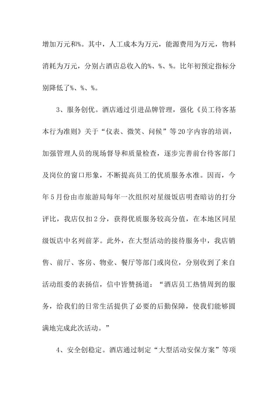 酒店助理工作鉴定_第3页