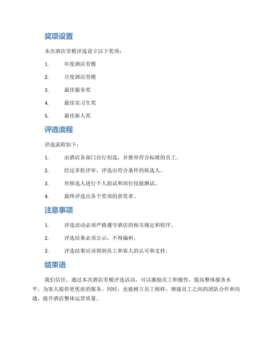 酒店劳模评选方案_第2页