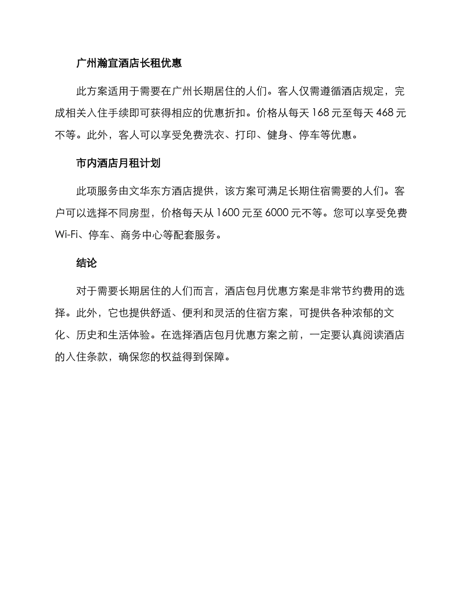 酒店包月优惠方案_第3页