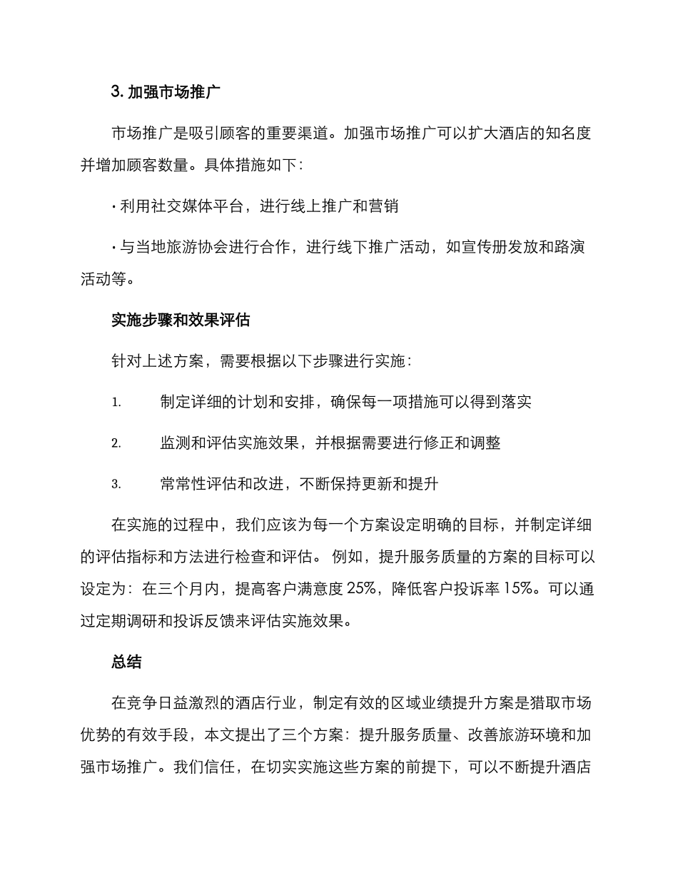 酒店区域业绩提升方案_第2页