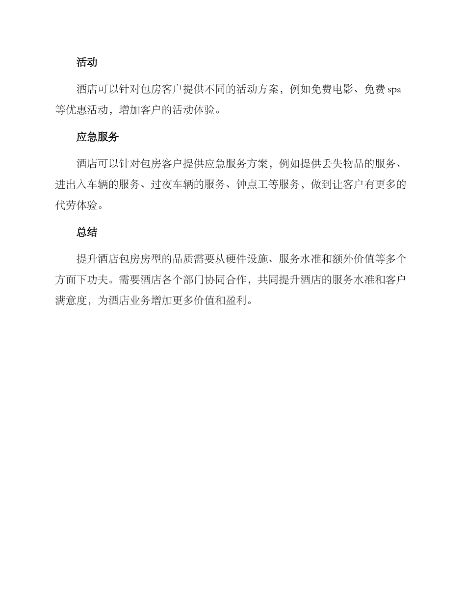 酒店包房升级方案_第3页