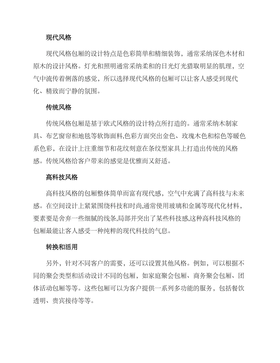 酒店包厢打造方案_第2页