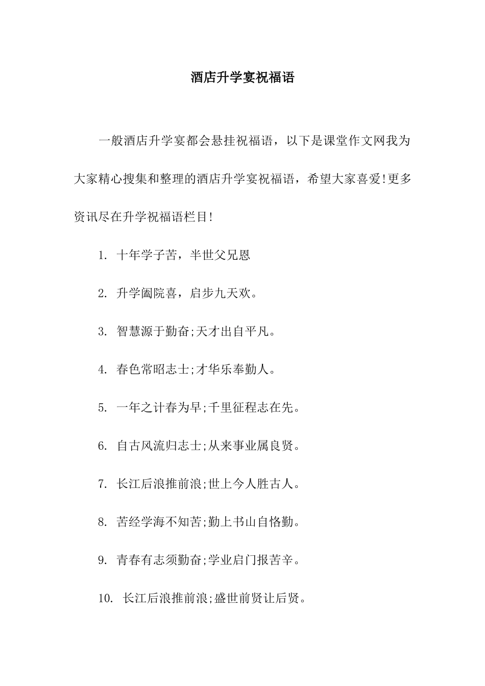 酒店升学宴祝福语_第1页