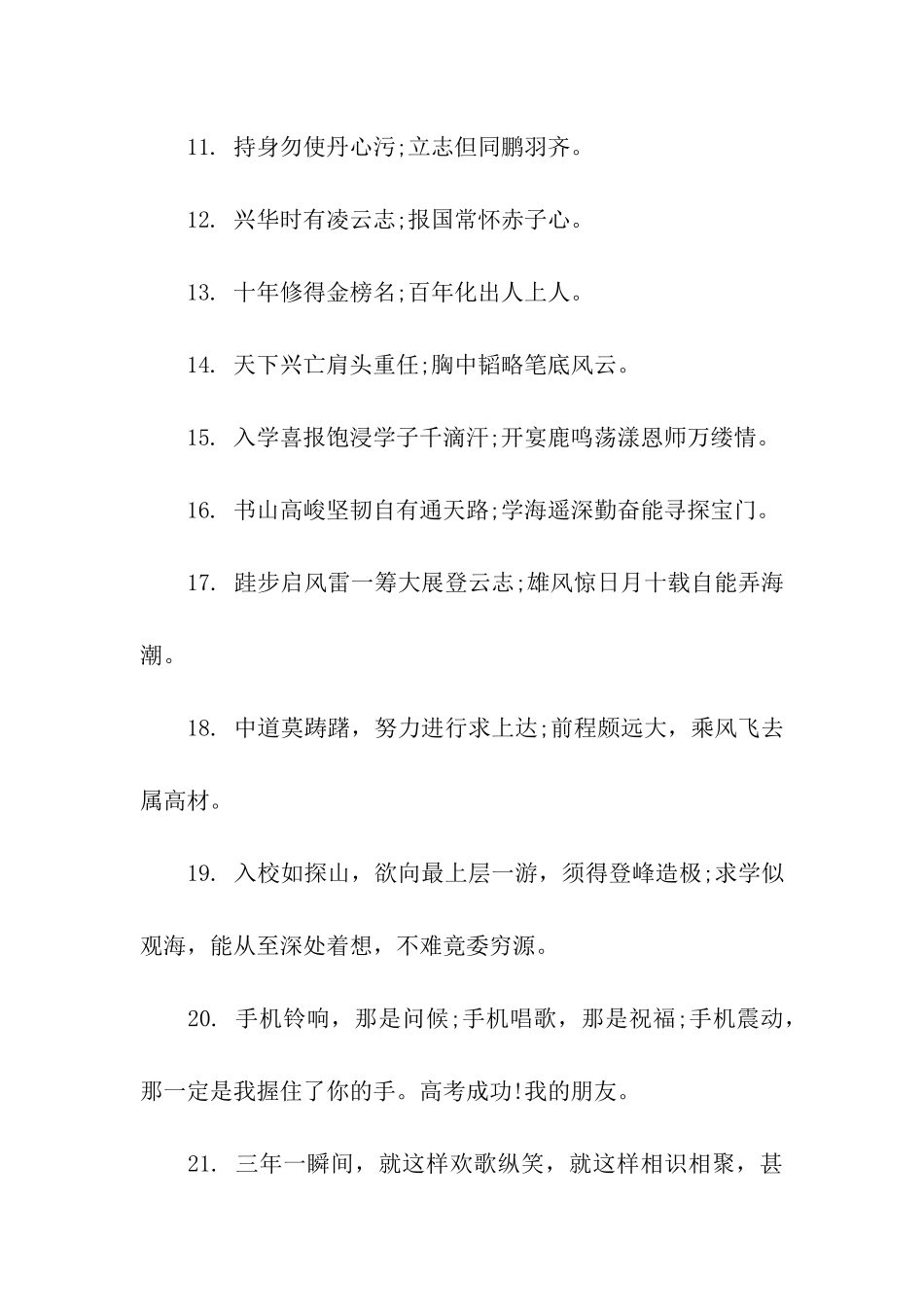 酒店升学宴祝福语_第2页