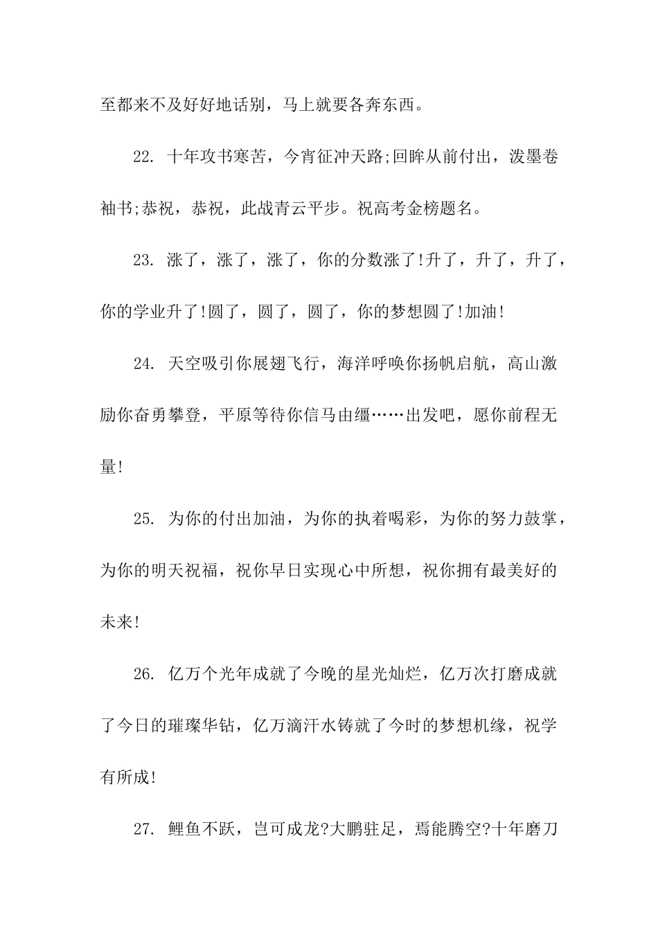 酒店升学宴祝福语_第3页