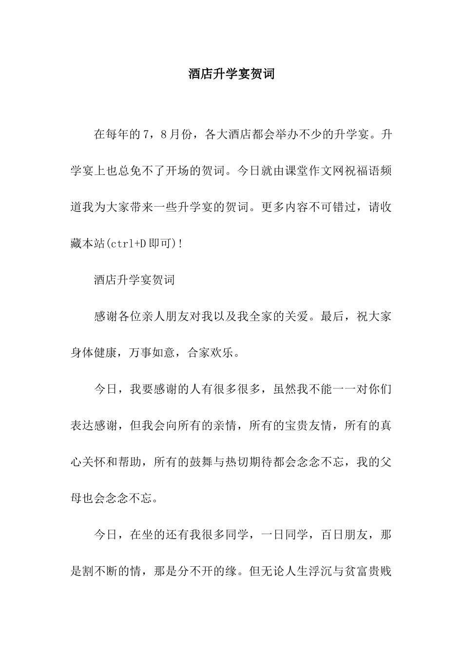 酒店升学宴贺词_第1页