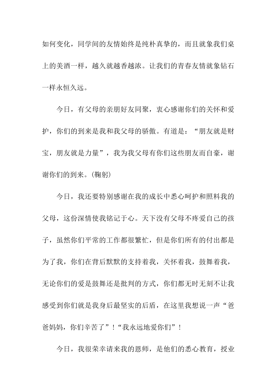 酒店升学宴贺词_第2页