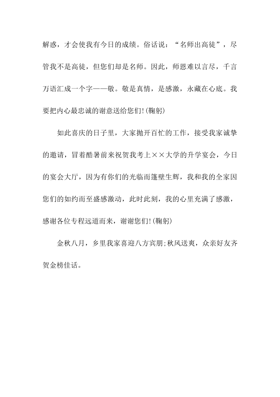 酒店升学宴贺词_第3页