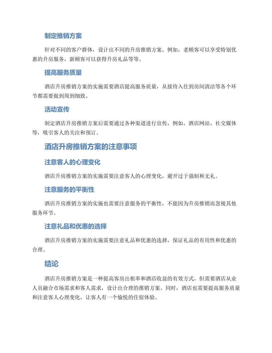 酒店升房推销方案_第2页