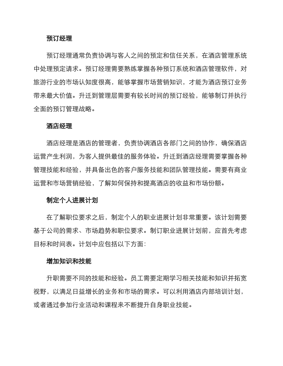 酒店升职规划方案_第2页