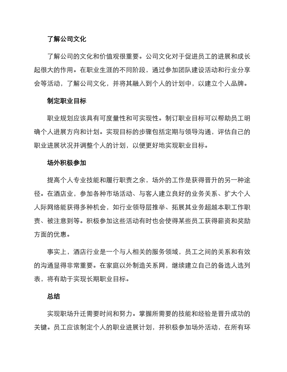 酒店升职规划方案_第3页