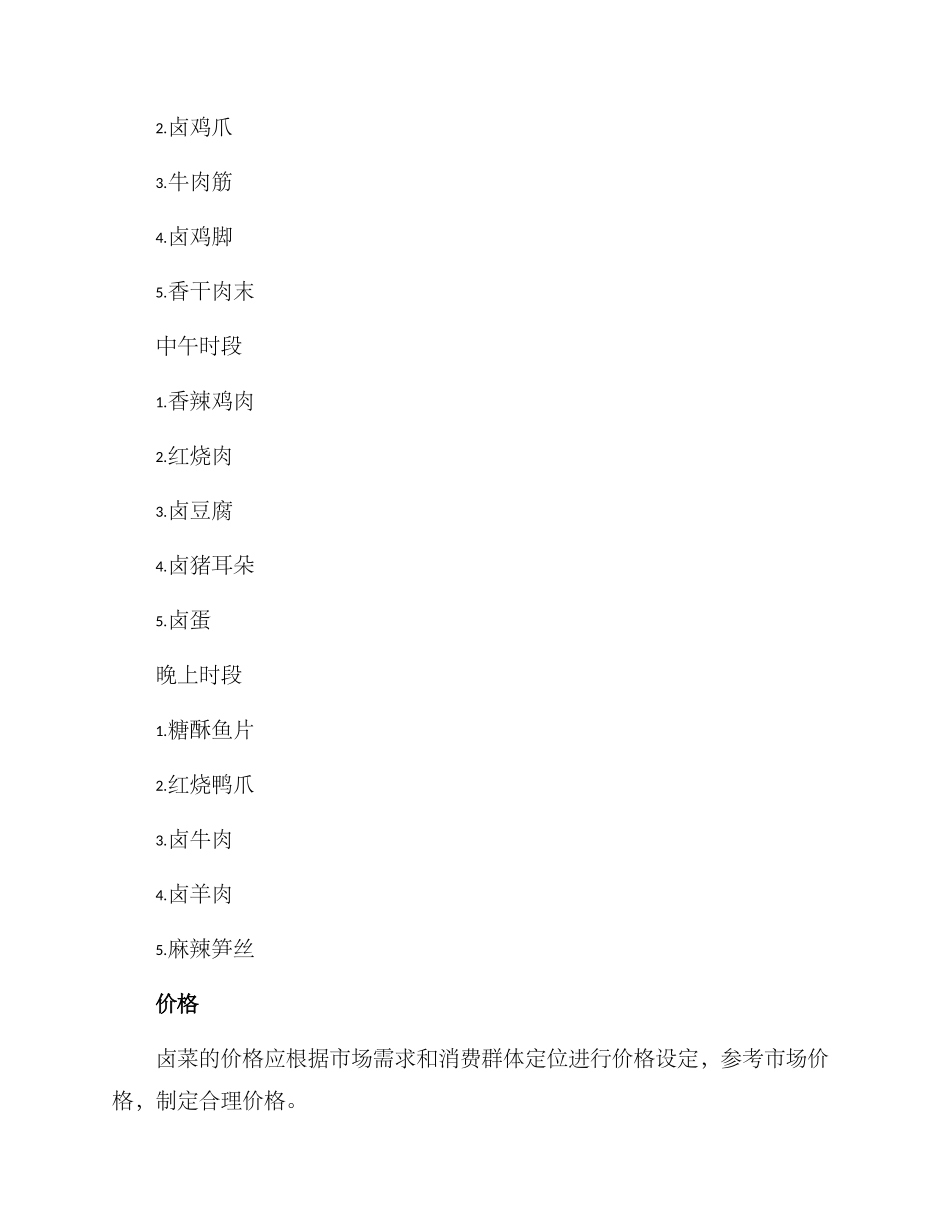 酒店卤菜供应方案_第2页