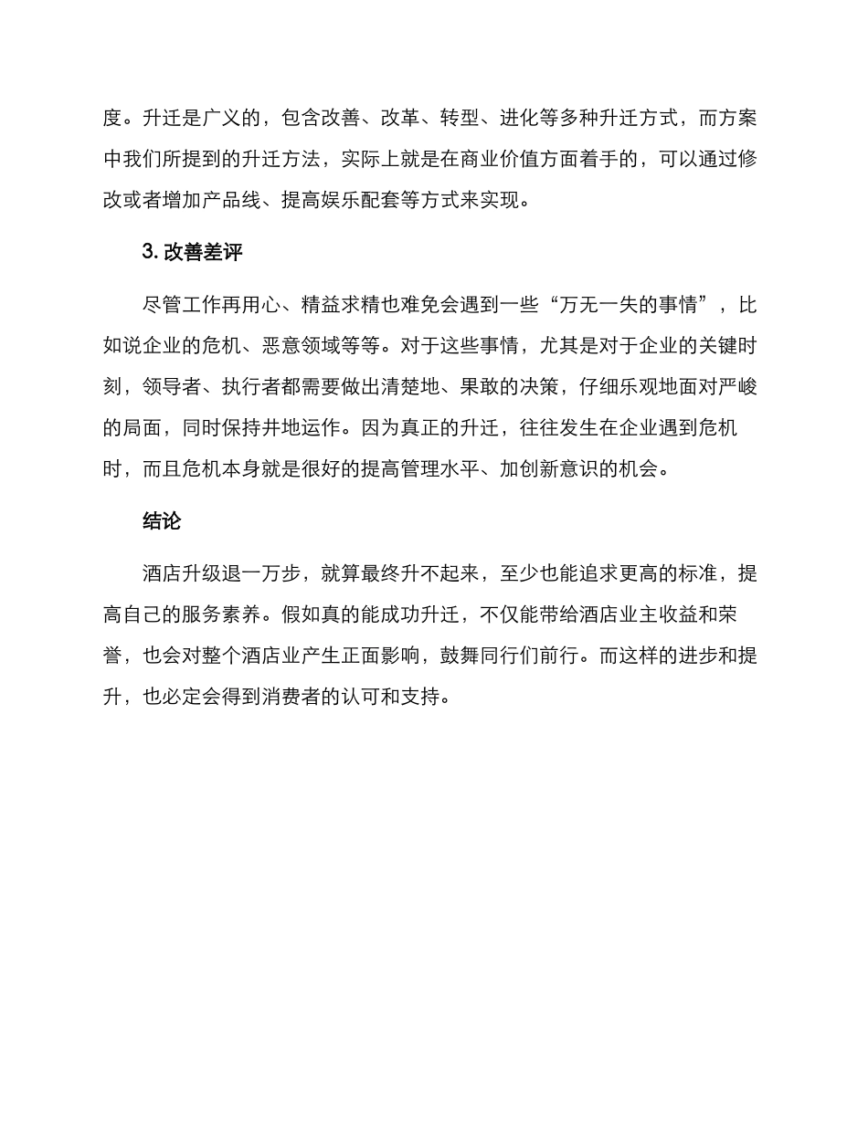 酒店升迁规划方案_第2页