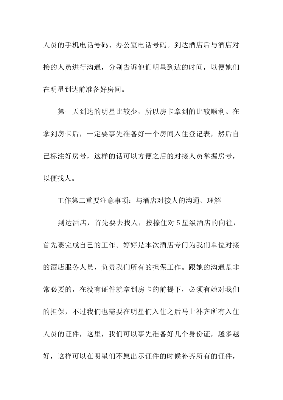 酒店协调员的自我总结范文_第2页