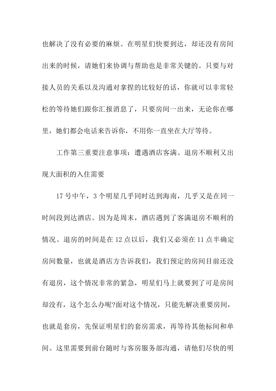 酒店协调员的自我总结范文_第3页