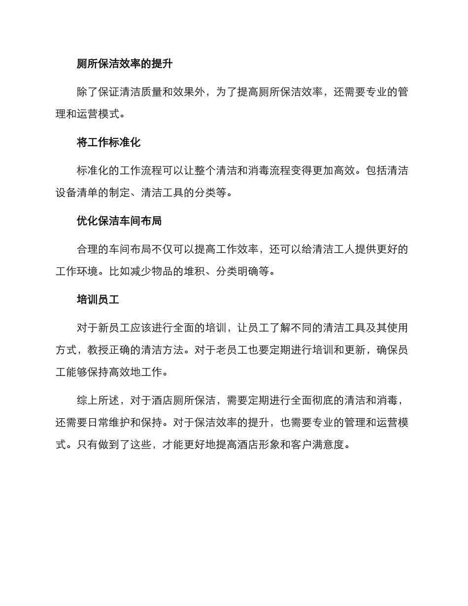 酒店厕所保洁方案_第3页