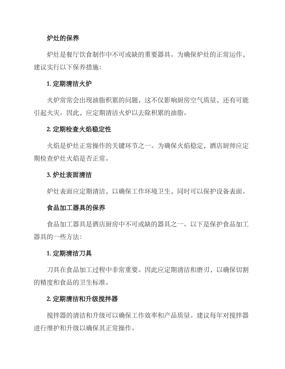 酒店厨师保养方案_第2页