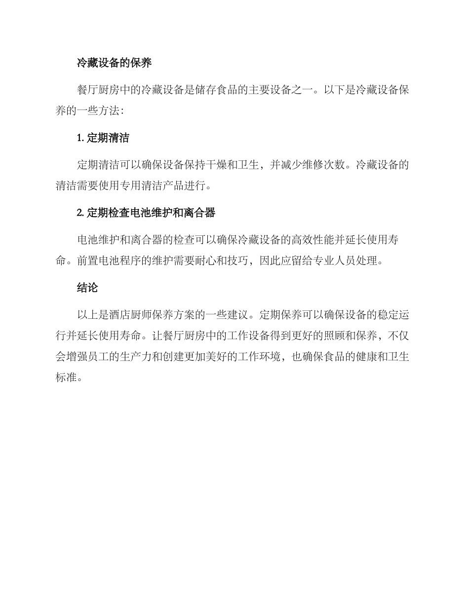 酒店厨师保养方案_第3页