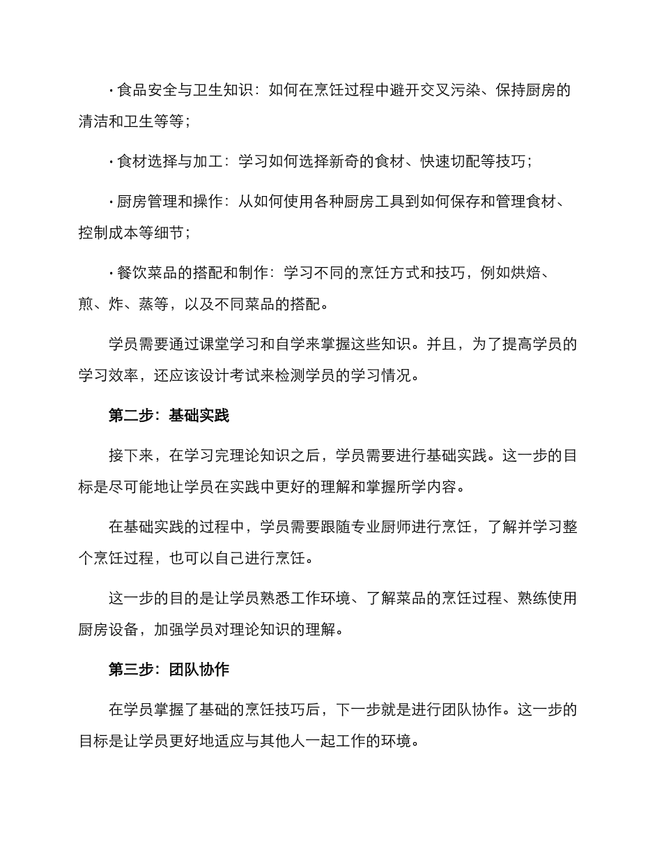 酒店厨师培训方案_第2页