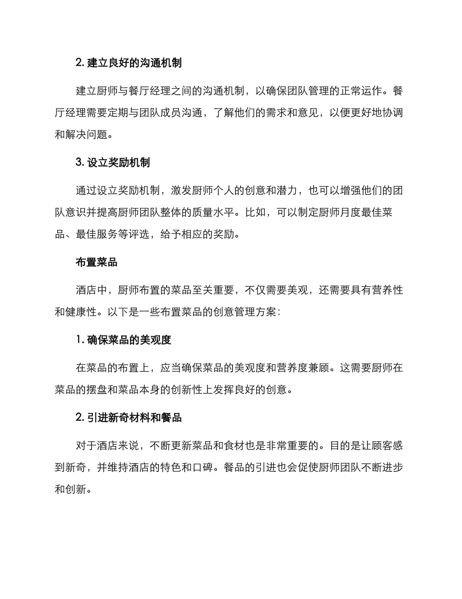 酒店厨师创意管理方案_第2页