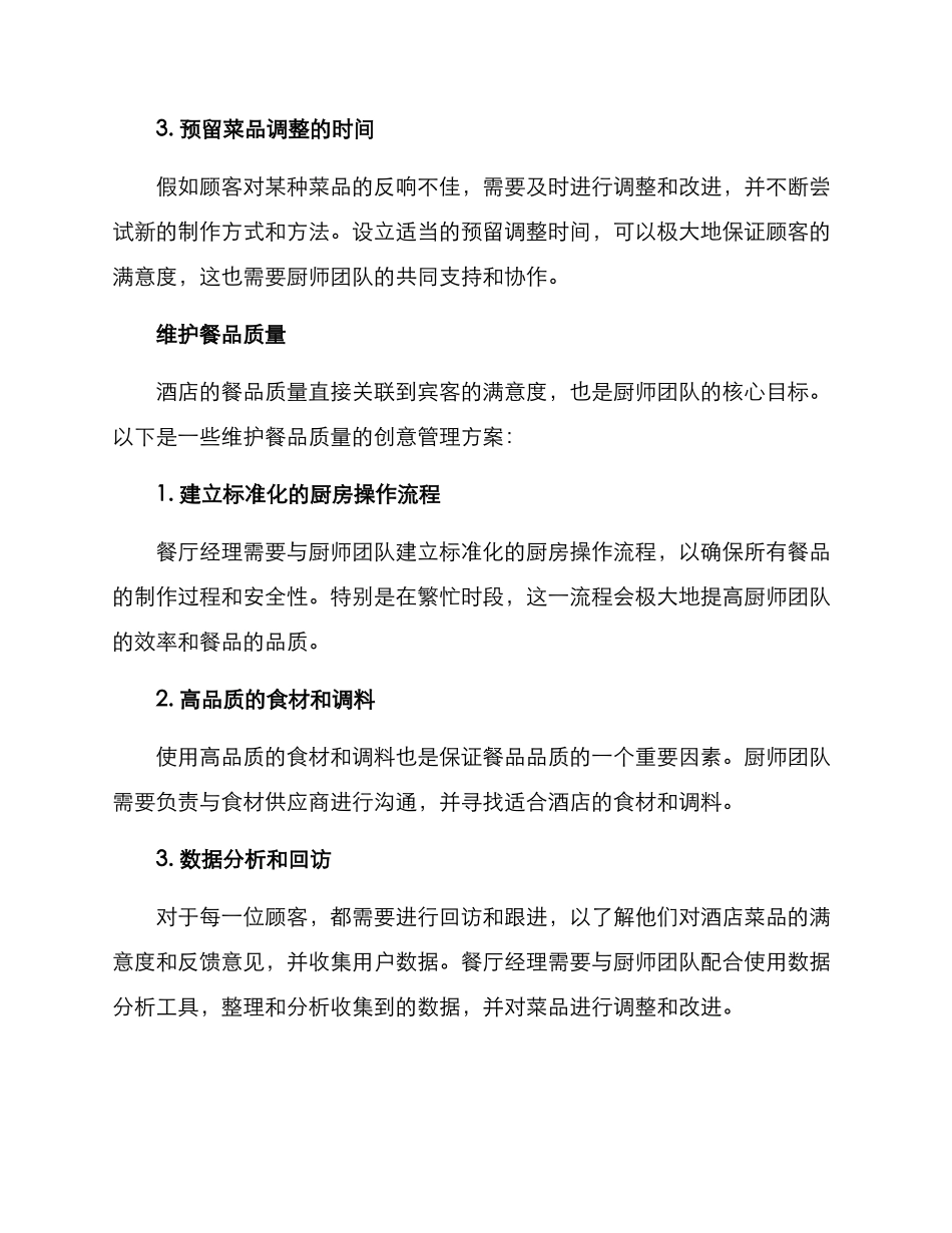 酒店厨师创意管理方案_第3页