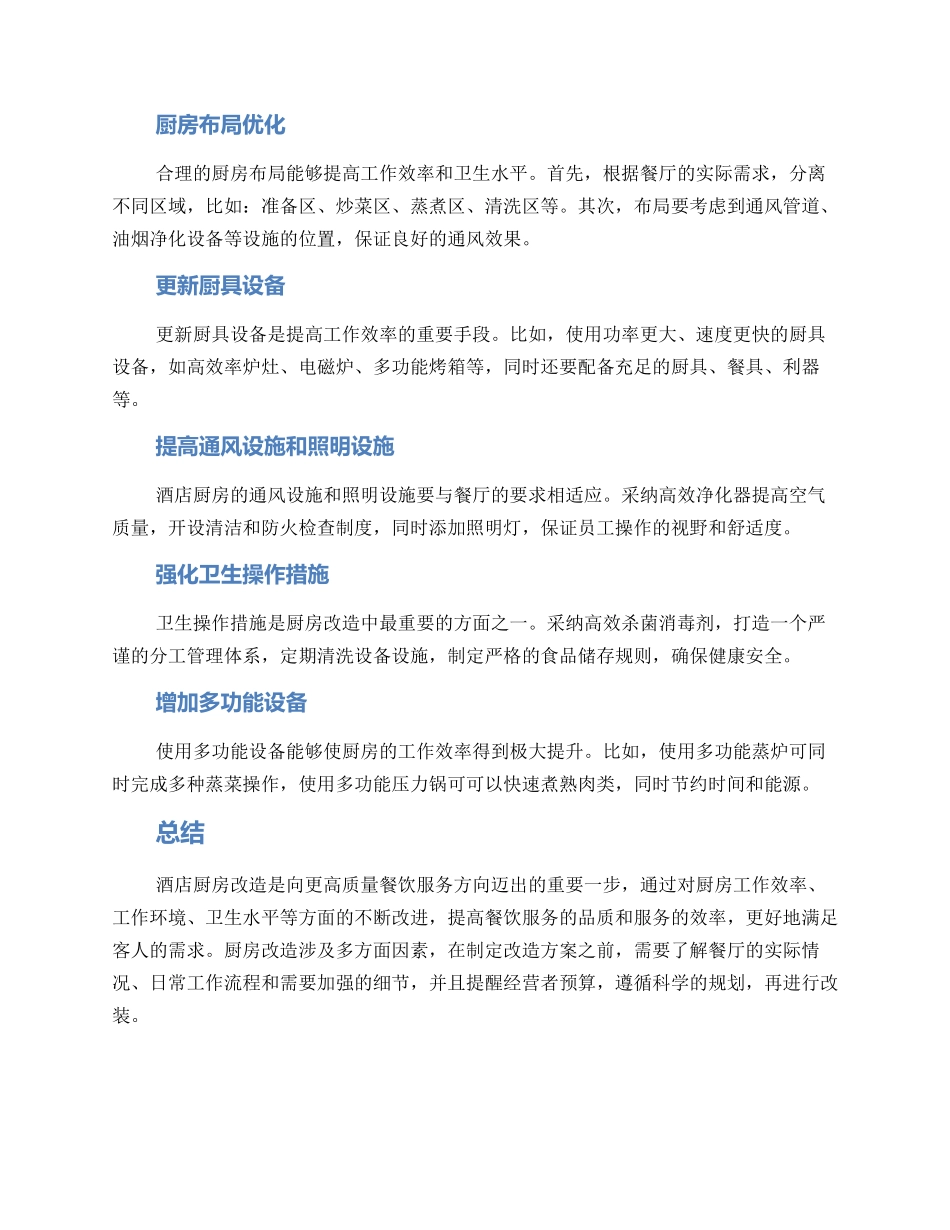 酒店厨房改造方案_第2页