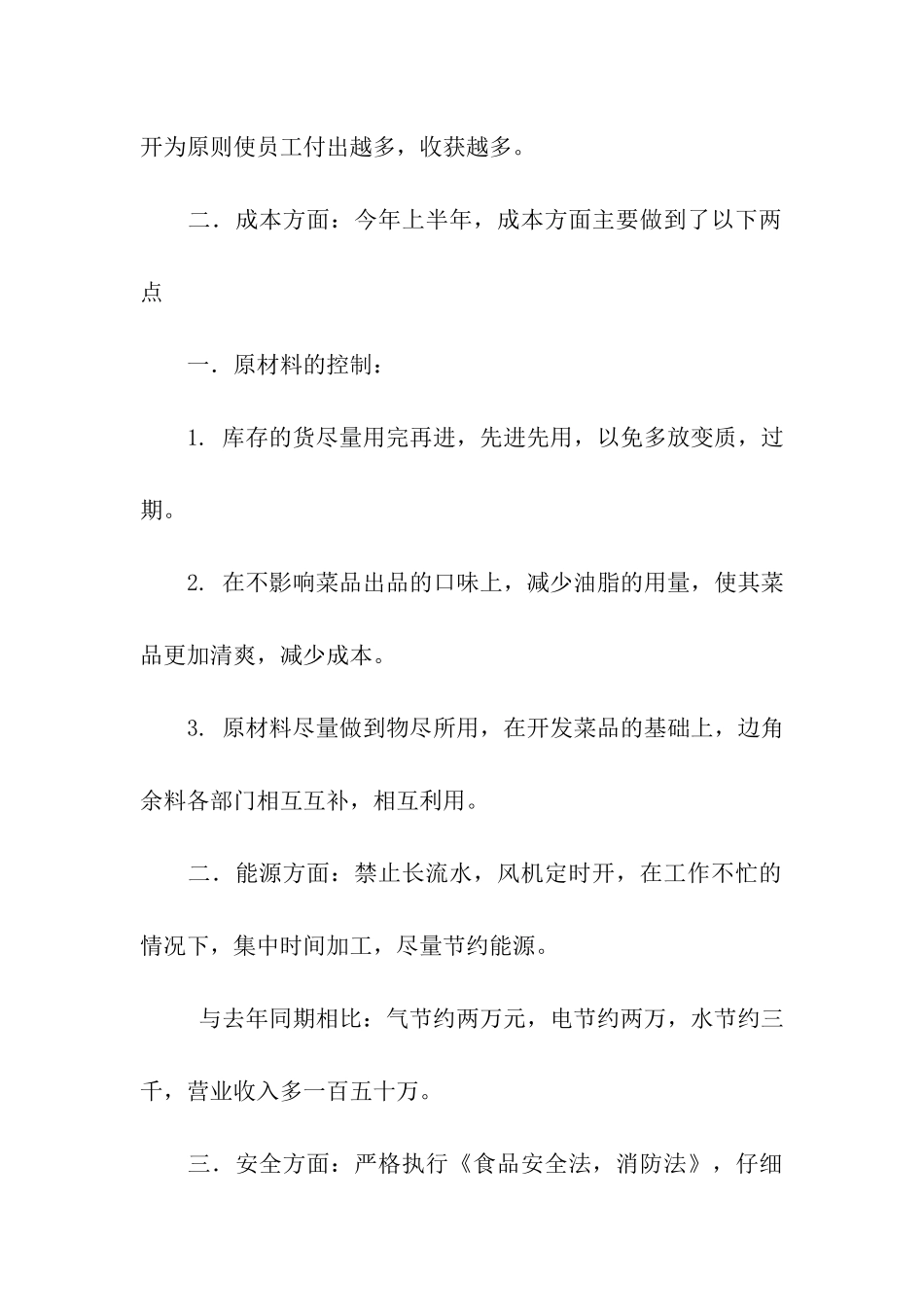 酒店厨房2025年上半年工作总结及下半年工作计划_第2页