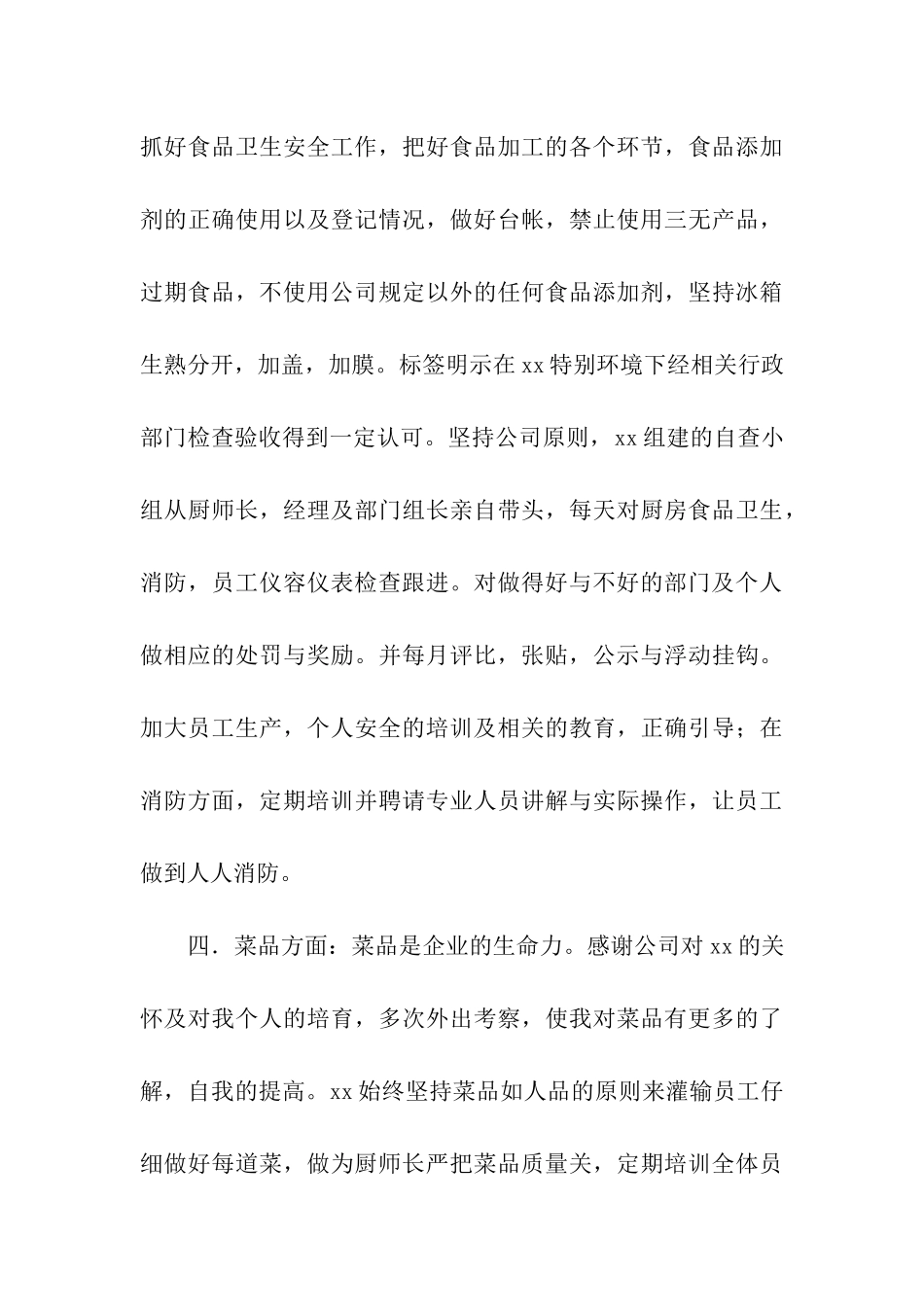 酒店厨房2025年上半年工作总结及下半年工作计划_第3页