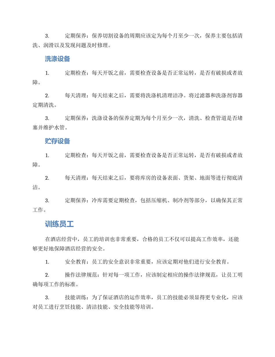 酒店厨房维护方案_第2页