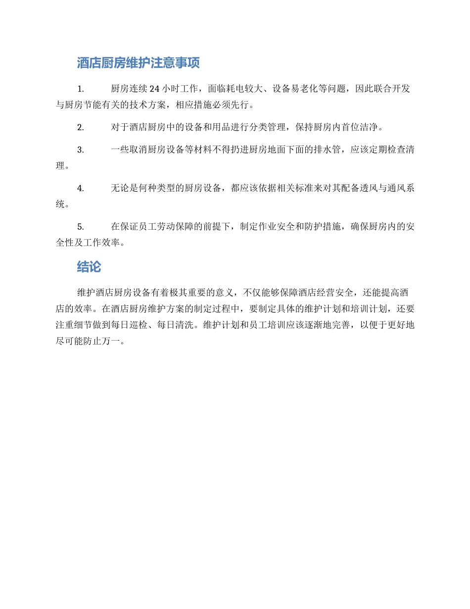 酒店厨房维护方案_第3页