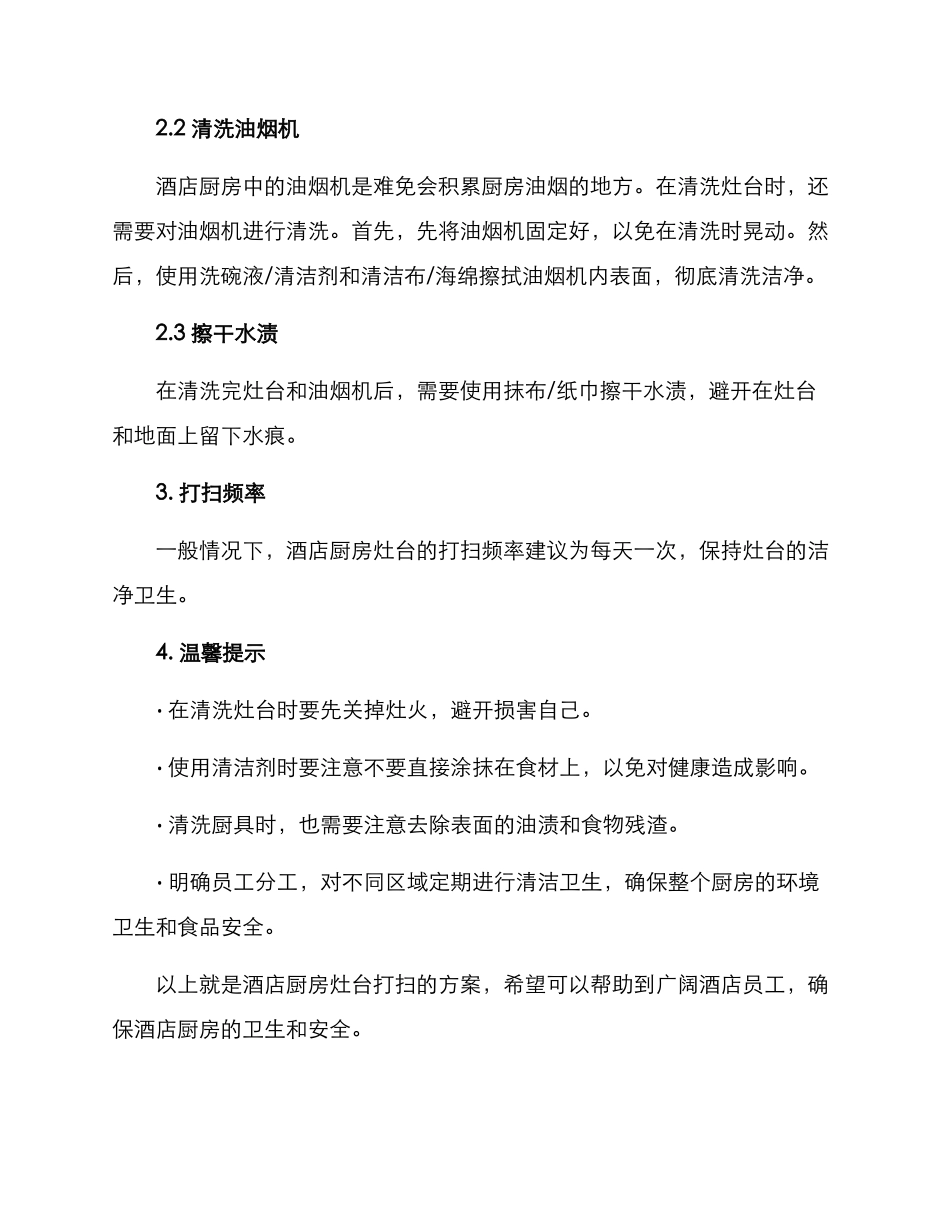 酒店厨房灶台打扫方案_第2页