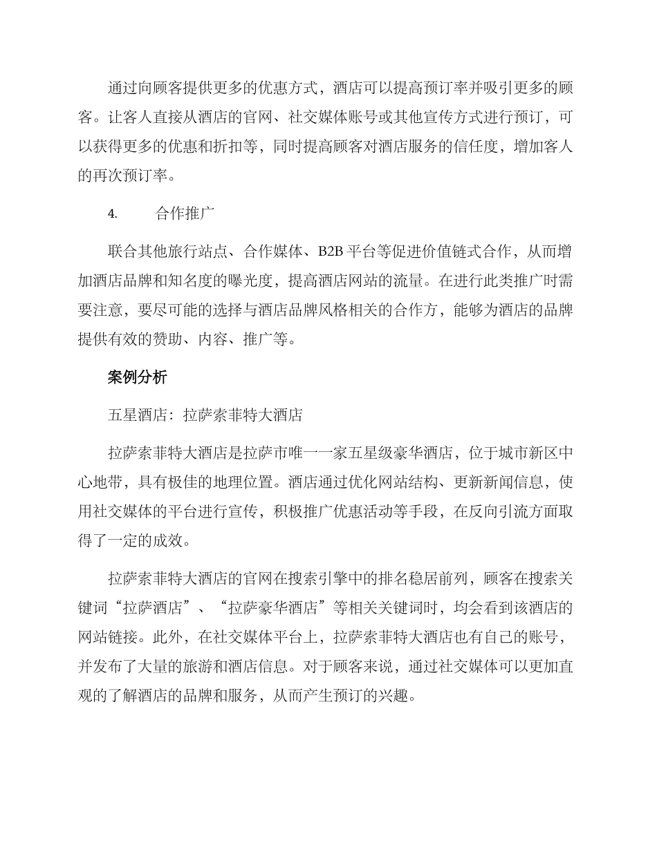 酒店反向引流方案_第2页