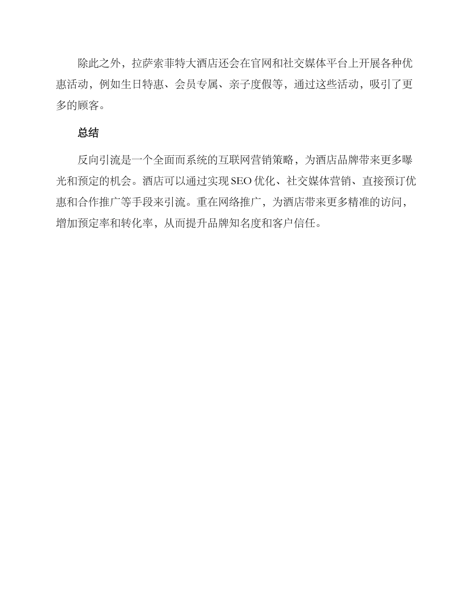 酒店反向引流方案_第3页