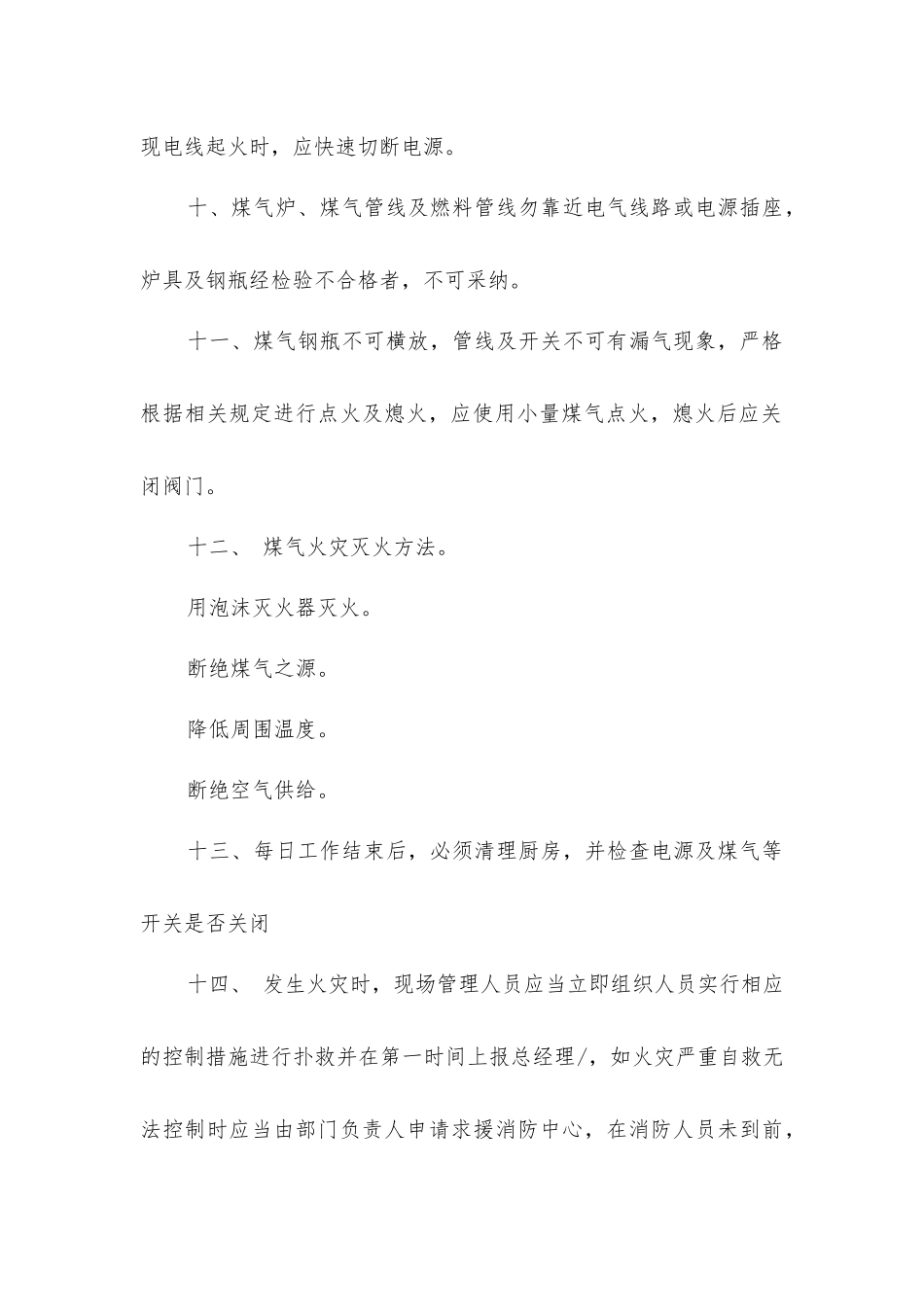 酒店厨房消防安全管理制度_第2页