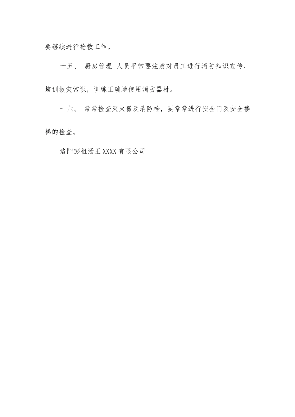 酒店厨房消防安全管理制度_第3页