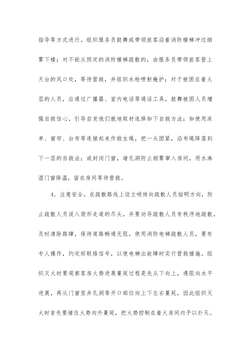 酒店发生火灾时组织灭火自救工作制度_第3页
