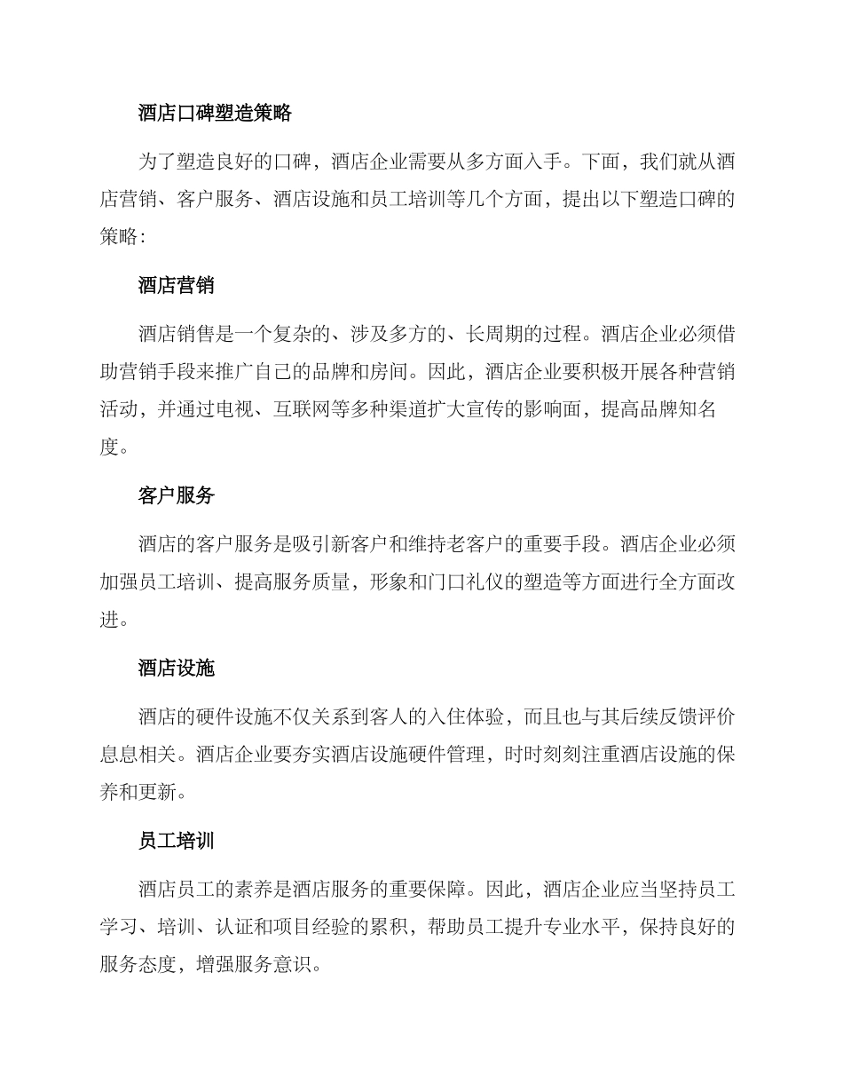 酒店口碑塑造方案_第2页