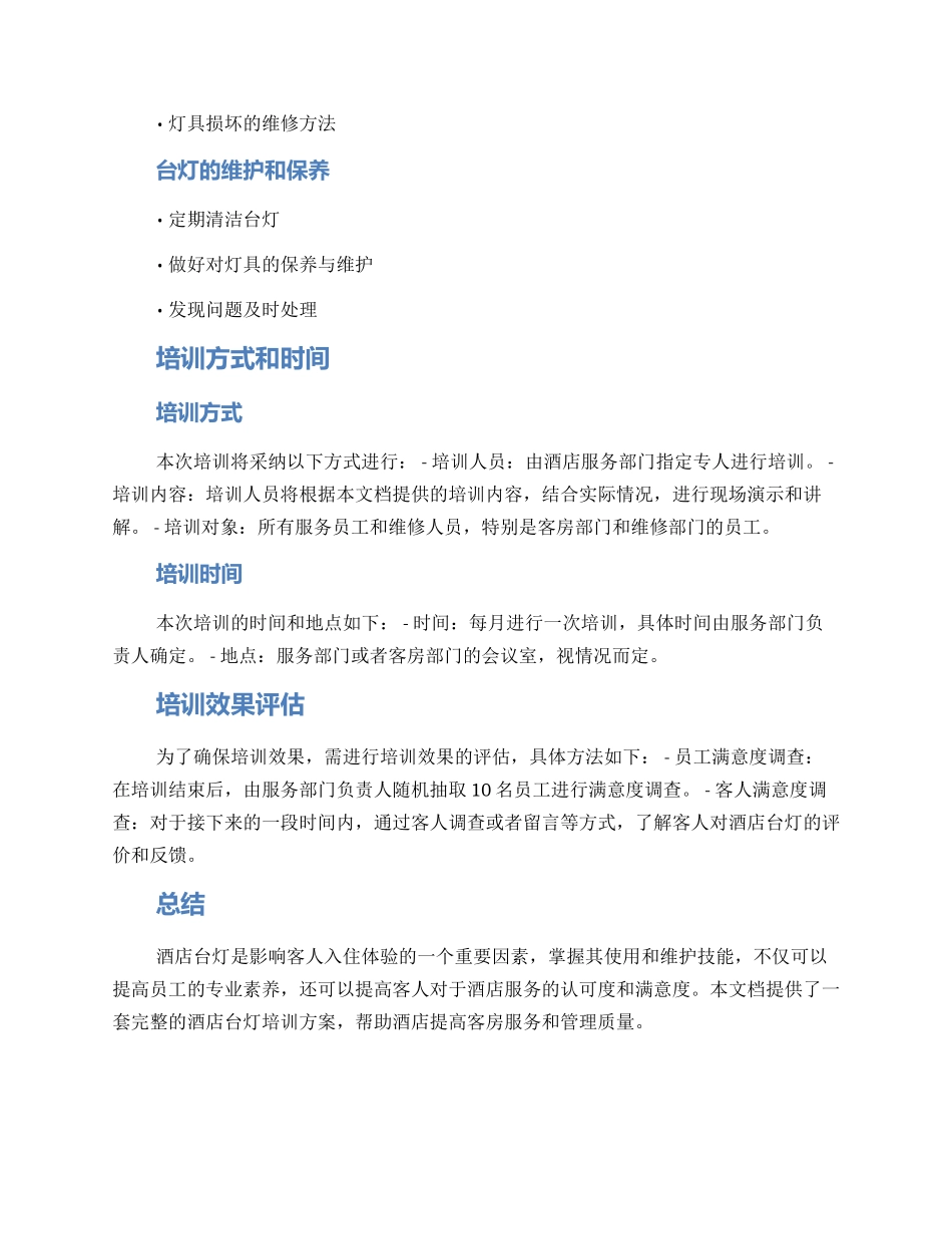 酒店台灯培训方案_第2页