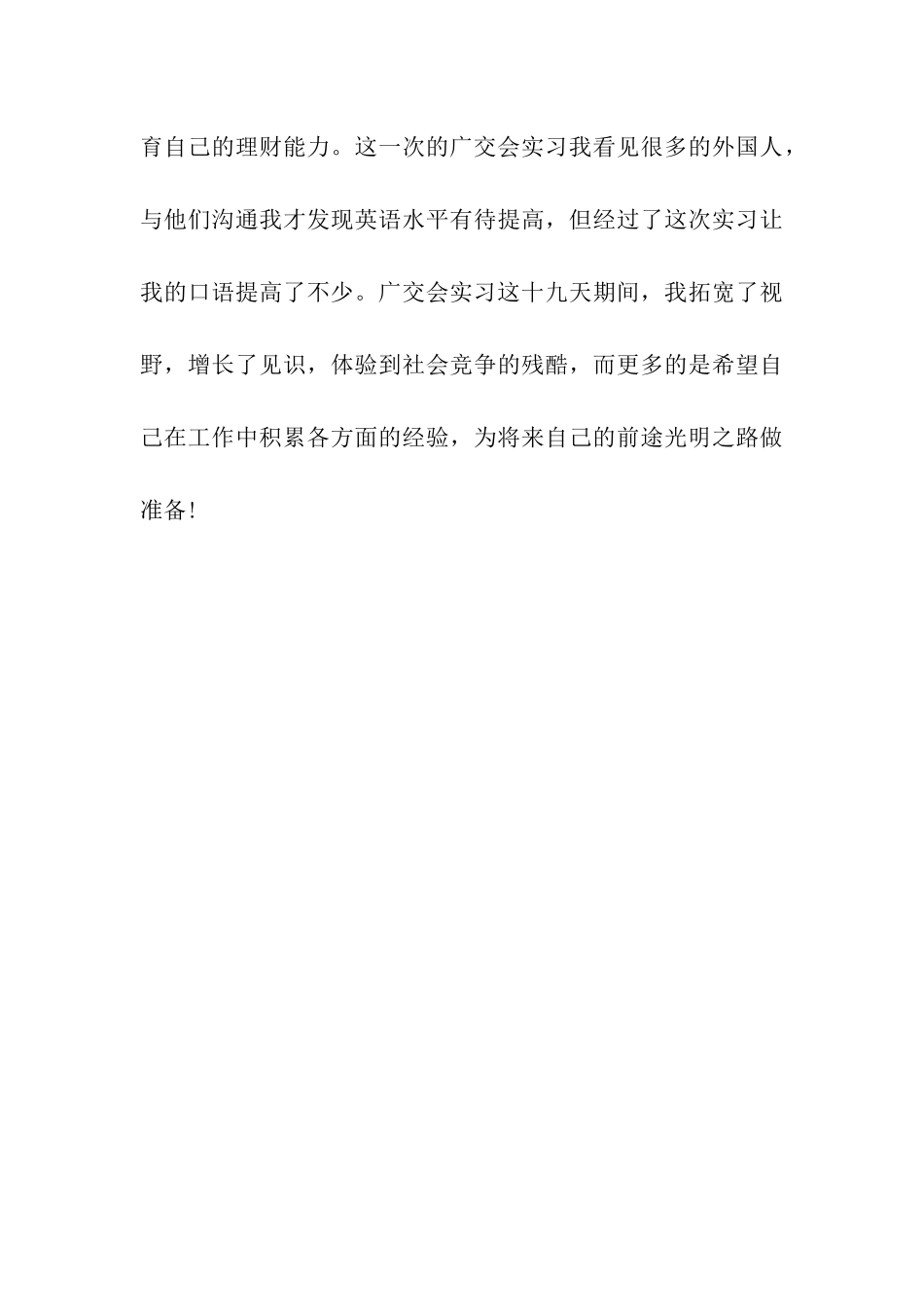 酒店台班实习心得_第3页